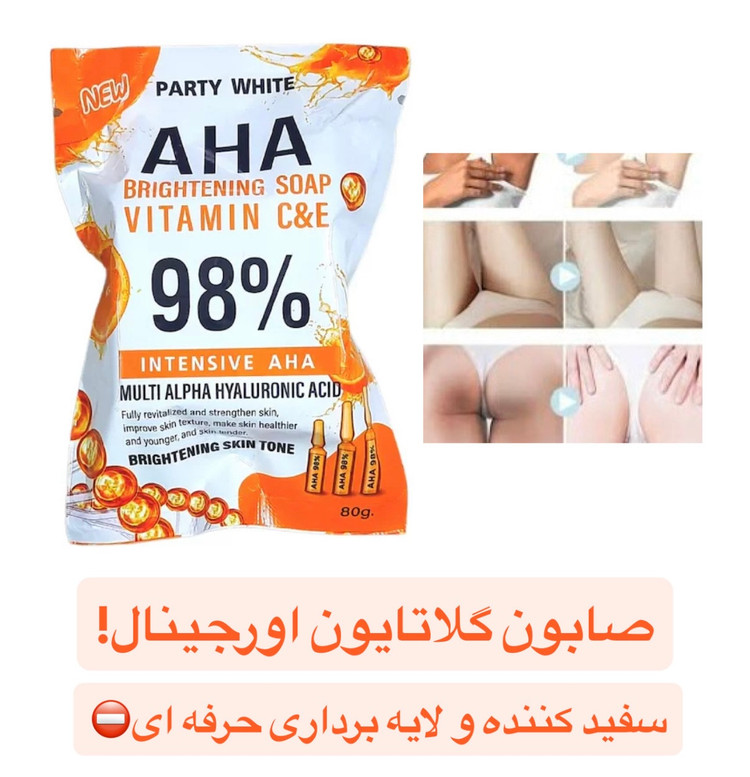 صابون گلاتاتیون AHA اصل