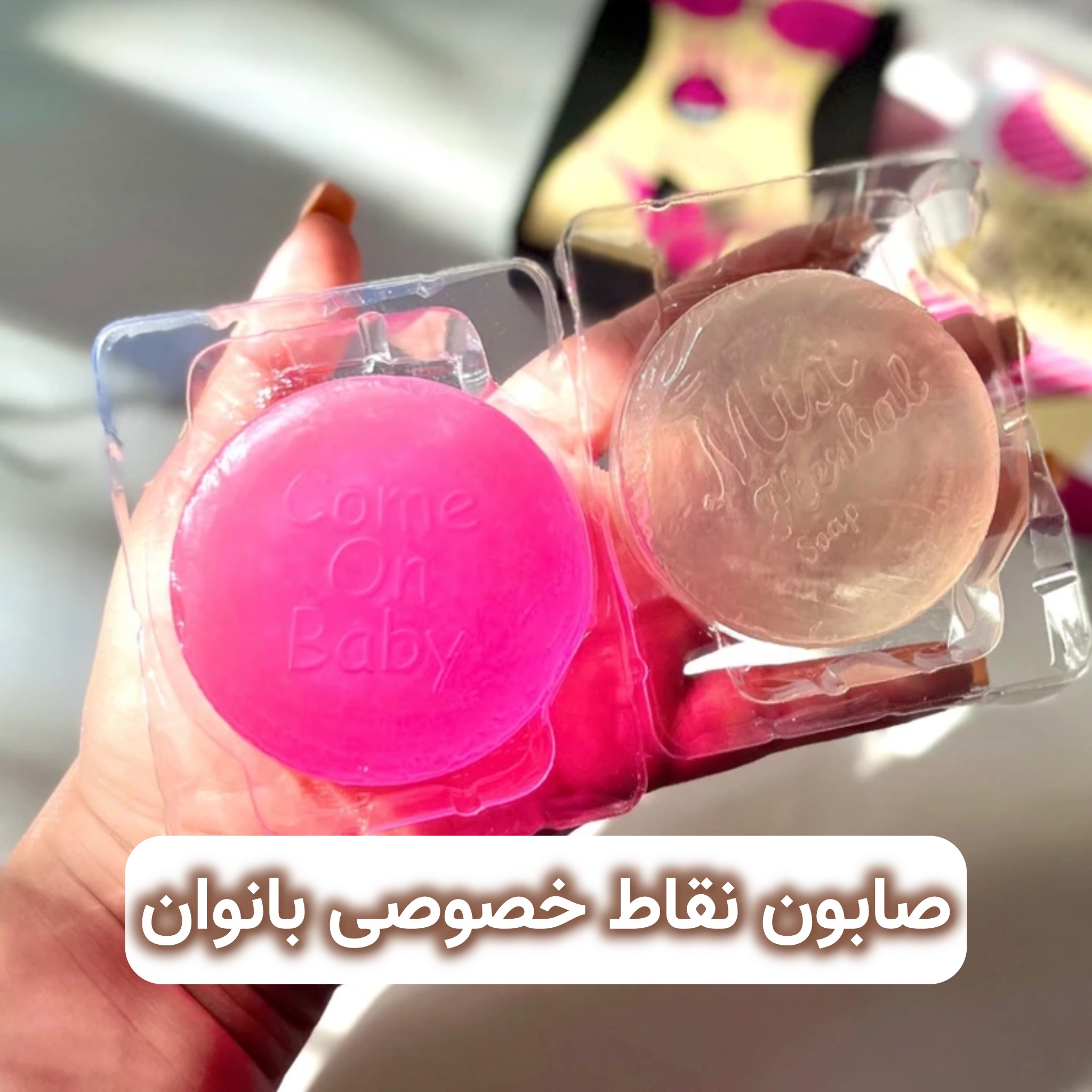صابون  بانوان