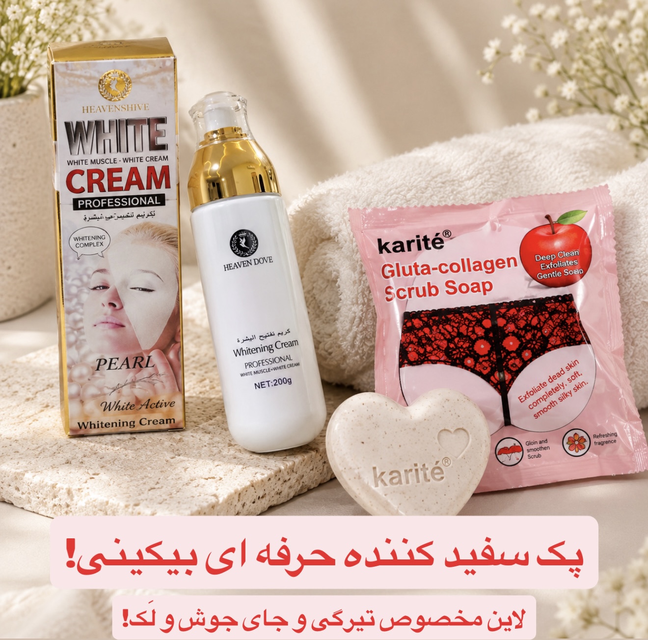 پک سفید کننده جای جوش و لَک