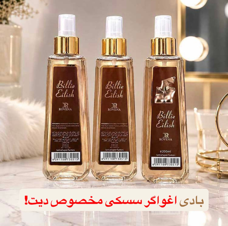 بادی اسپلش اغواگر بیلی آلیش